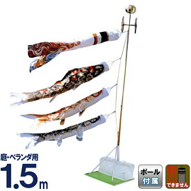 【楽天スーパーSALE★10000円OFF】こいのぼり 人形の久月 鯉のぼり 庭園用 ベランダ用 1.5m スタンドセット 水袋 きらめき鯉 ポリエステルサテン 【2026年度新作】 kk-koi-7100