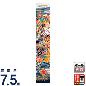 武者絵のぼり 豊久 ダイヤ鯉 武者幟 庭園用 0.7×7.5m 金銀・太閤清正(三人絵) 綿天竺 家紋2種または名前入れ代金込み 【2026年度新作】 mo-724004