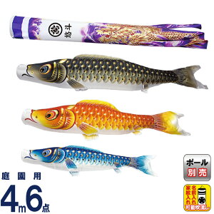 こいのぼり 村上鯉 鯉のぼり 庭園用 4m 6点セット 金彩ロマン 紫龍吹流し 撥水 家紋・名入れ可 【2026年度新作】 mk-146-677