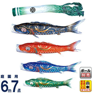 こいのぼり 徳永鯉 鯉のぼり 庭園用 6m7点セット 豪 金彩弦月之鯉 撥水加工 ポリエステルシルキーブライト 家紋・名入れ可能 【2026年度新作】 001-810