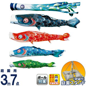 こいのぼり 徳永鯉 鯉のぼり 庭園用 3m7点スタンドセット 砂袋 風舞い 薫風の舞い鯉 撥水加工 ポリエステルジャガード織 家紋・名入れ可能 【2026年度新作】 113-601