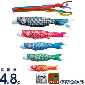 こいのぼり 徳永鯉 鯉のぼり 庭園用 4m8点ガーデンセット 杭打込 ゴールド鯉 ポリエステルタフタ 家紋・名入れ不可 【2026年度新作】 112-452