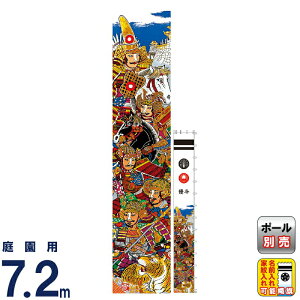 武者絵のぼり 徳永 武者幟 庭園用 7.2mセット アルミ金箔 加藤清正幟 撥水加工 家紋・名入れ可能 【2026年度新作】 150-350