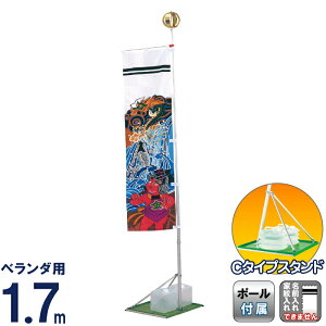 武者絵のぼり ワタナベ 武者幟 ベランダ用 1.7m Cタイプスタンド 金太郎 家紋・名前入れ無し 【2026年度新作】 wtk-vm17ckt