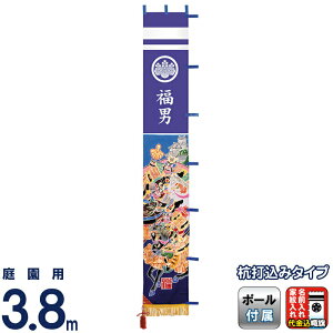 武者絵のぼり ワタナベ 武者幟 庭園用 3.8m 杭打用 金箔太閤・加藤 撥水 家紋+名前入れ代金込み 【2026年度新作】 wtk-tm38ktk-kn