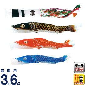 こいのぼり キング印 鯉のぼり 庭園用 3m6点 翔輝 (しょうき) ナイロン 家紋・名前入れ可能 【2026年度新作】 ym-9211630