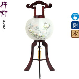 盆提灯 行灯 菊里 11号 サクラ調 電気コード式LED 絹製 絹二重 【2025年度新作】 h078-ymt-8849