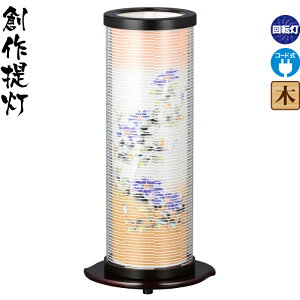 盆提灯 創作提灯 八重乃 1号 鉄仙 クリア絵柄風車付 回転 電気コード式 内ワーロン紙 【2025年度新作】 h078-ymt-7410
