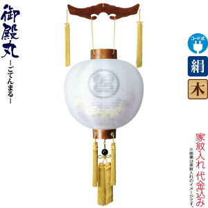 盆提灯 御殿丸 紋入 尺三 芙蓉紫ボカシ ケヤキ調 電気コード式 絹製 絹二重 家紋入れ代込み 【2025年度新作】 h078-ymt-4304