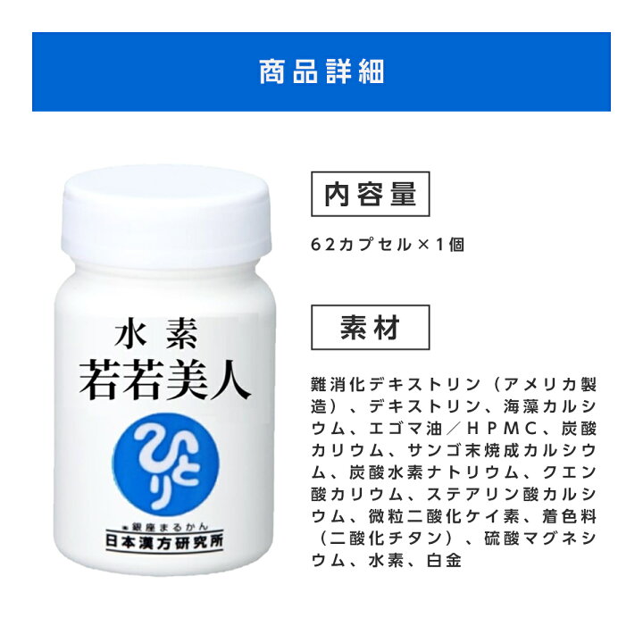 楽天市場】銀座まるかん 水素 若若美人 1ヶ月分 62粒入り すいそわ 