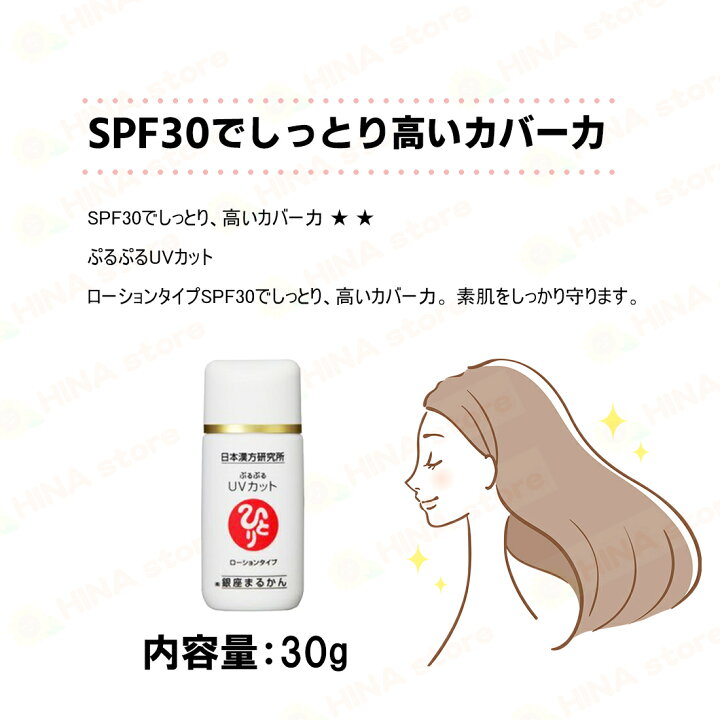 楽天市場】銀座まるかん ぷるぷるUVカット ローションタイプ まるかん 