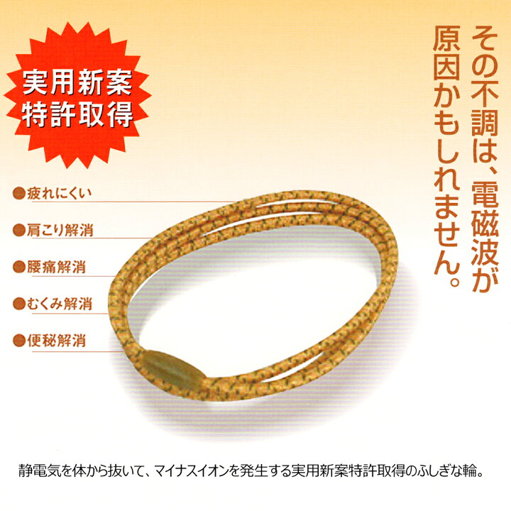 楽天市場】銀座まるかん びっくりした輪 まるかん 静電気 マイナス  
