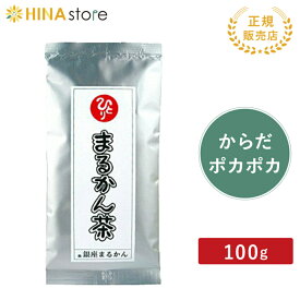 銀座まるかん まるかん茶 まるかん 健康茶 アイス ホット 斎藤一人 ひとりさん 家族で健康・笑顔な毎日を 銀座まるかん HINAストア 日本漢方研究所