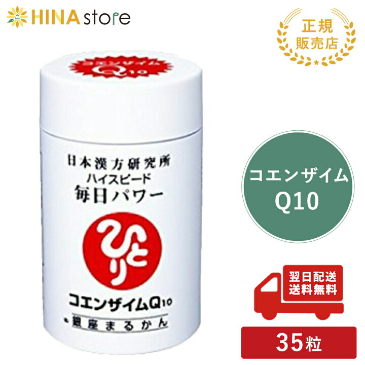 楽天市場】銀座まるかん コエンザイムQ10 ハイスピード毎日パワー 