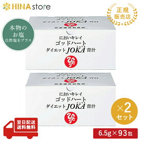 青汁 銀座まるかん ゴッドハート ダイエットJOKA青汁 604.5g （6.5g×93包） ×2箱セット まるかん 青汁 ダイエットサプリ マルカン サプリメント サプリ 斎藤一人 ひとりさん 健康食品 栄養補助食品 健康 大麦若葉 食物繊維 サイリウム 日本漢方研究所