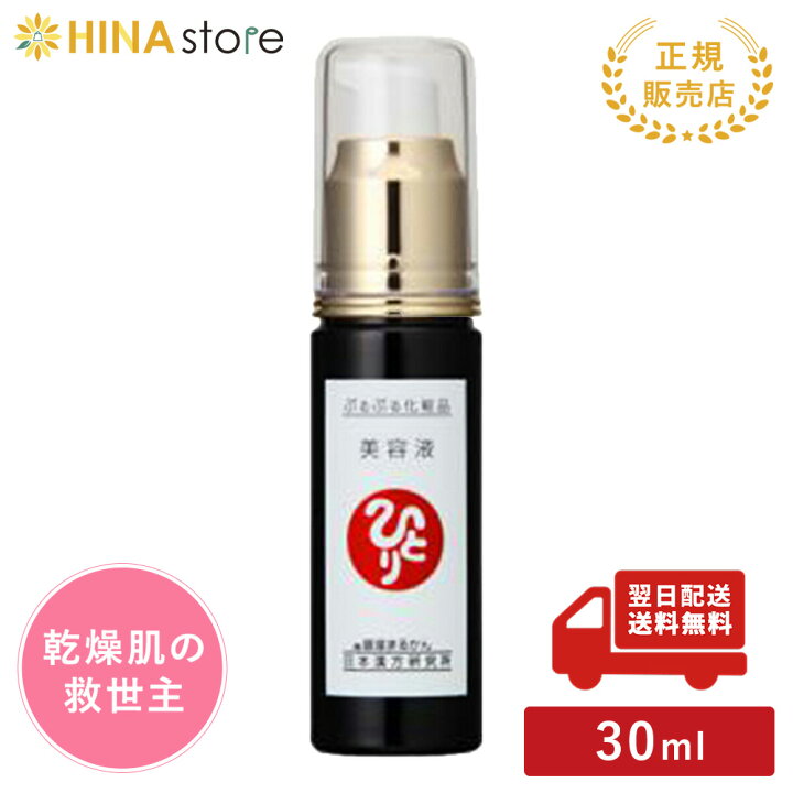 楽天市場】銀座まるかん ぷるぷる美容液 30ml まるかん 化粧品 美容液 