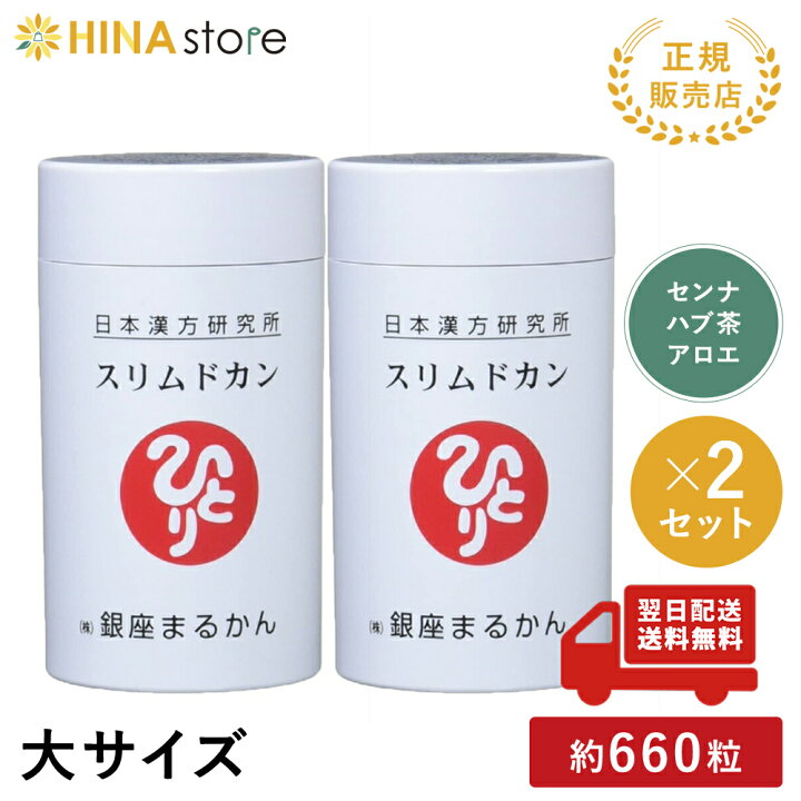 楽天市場】銀座まるかん スリムドカン 165g ×2個セット まるかん  