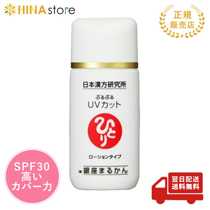 楽天市場】銀座まるかん ぷるぷるUVカット ローションタイプ まるかん 