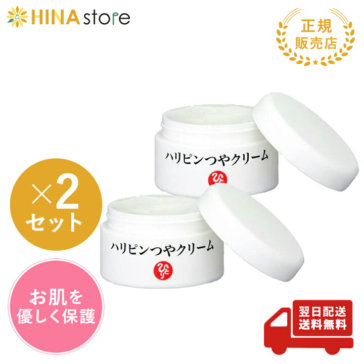 楽天市場】銀座まるかん ハリピンつやクリーム 31g×2個セット  