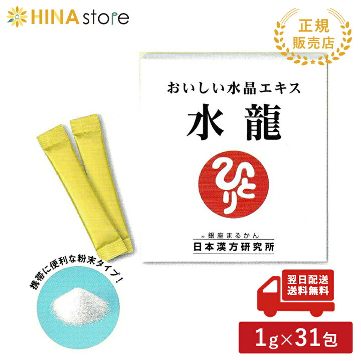 楽天市場】銀座まるかん 水龍 31g （1g×31包） まるかん マルカン 