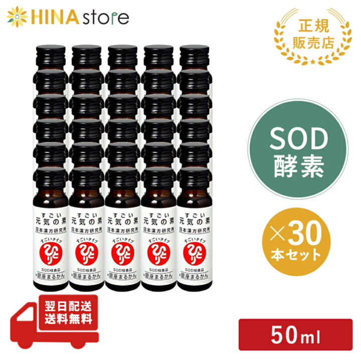 楽天市場】銀座まるかん すごい元気の素 30本セット まるかん マルカン  