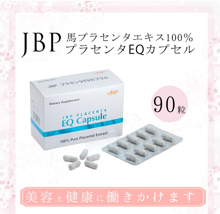 楽天市場】正規品 JBPプラセンタEQカプセル 90カプセル 【2箱セット 