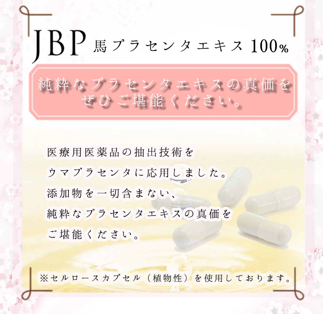楽天市場】正規品 JBPプラセンタEQカプセル 90カプセル 日本生物製剤社