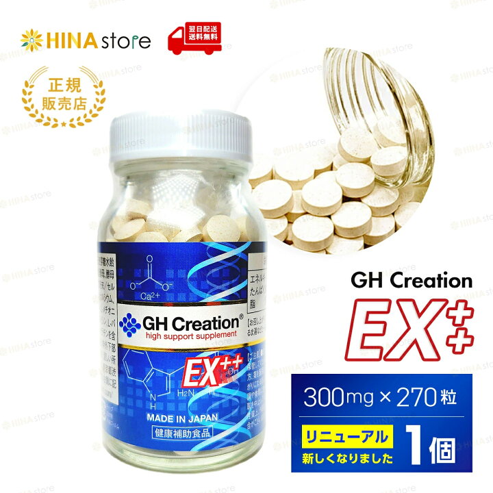 6個GH Creation EX++ジーエイチクリエージョンEX+期限28年8月 楽天市場 