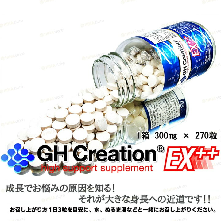 楽天市場】【期間限定P18倍】【正規品】【3個】 GH Creation EX ++ 