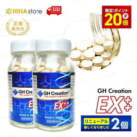 【期間限定P20倍】【正規品】【2個】 GH Creation EX ++ 300mg× 270粒 180日分 ジーエイチ クリエーション ex プラス ghcreation ex+ 身長 サプリメント 伸びる 薬 健康食品 成長期 サプリ 低身長 カルシウム 大人 子供 健康 スタイル アミノ酸 コラーゲン 【最強翌日配送】