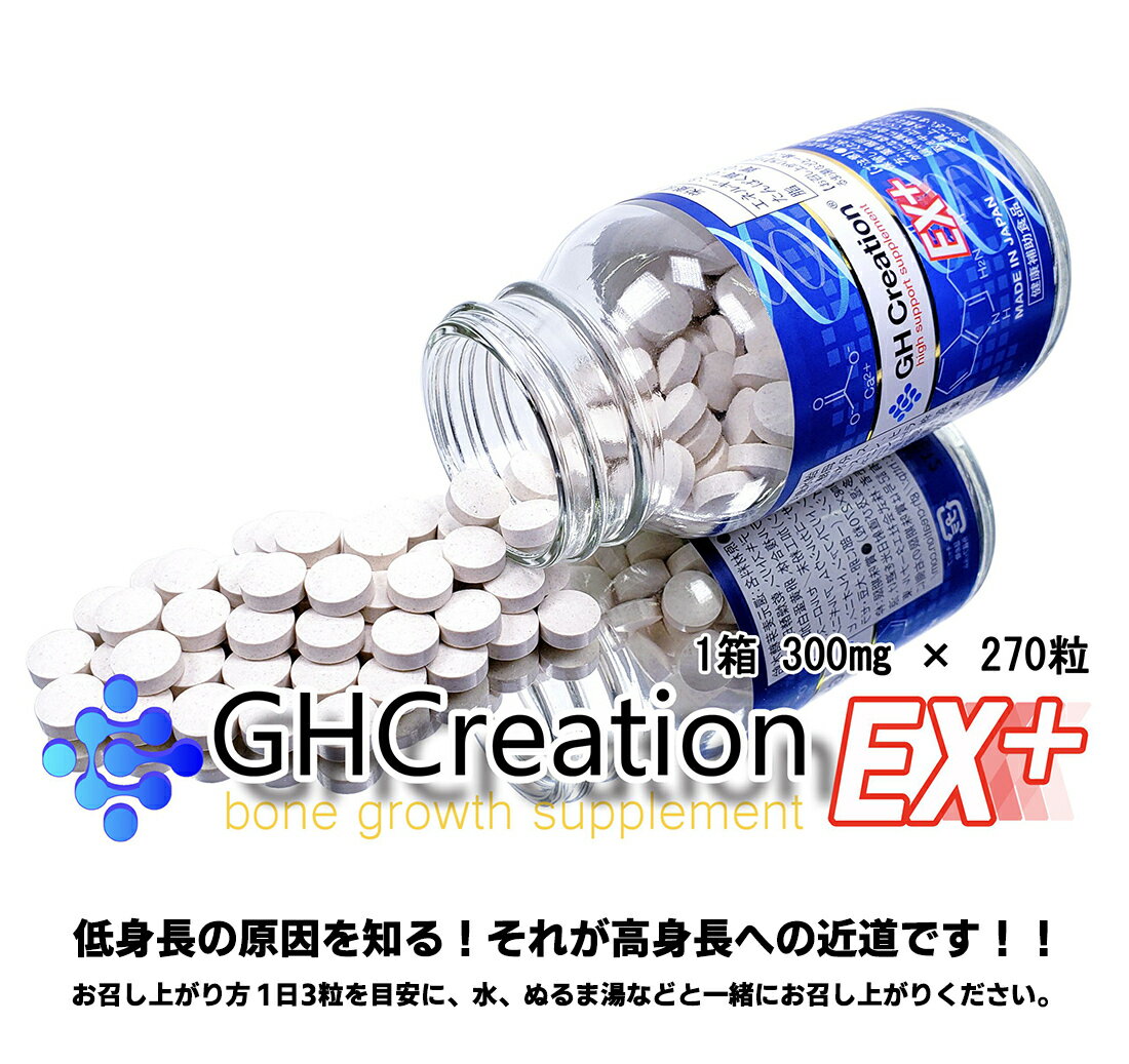 GH Creation EX  GH Creation EXプラス 5セット