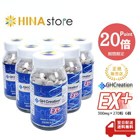 【期間限定P20倍】 GH Creation EX+ ジーエイチ クリエーション EX 300mg× 270粒 6個セット 540日分 gh creation ex gh-creation ghcreation ex+ 身長 サプリメント 伸びる 薬 健康食品 ex 成長期 サプリ 低身長 カルシウム 大人 子供