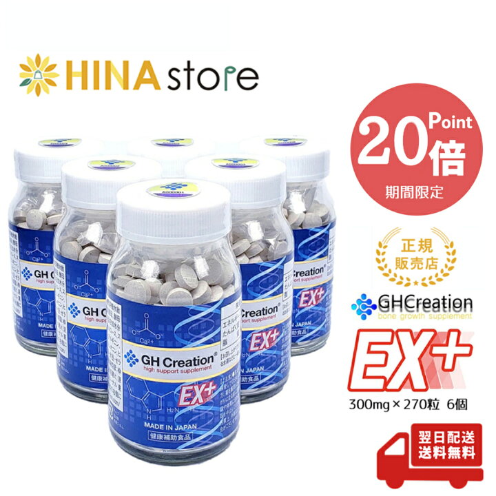 20個GHCreation EXジーエイチクリエージョンEX+賞味期限27年7月