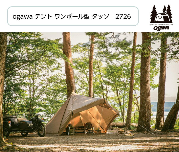 楽天市場】小川キャンパル ogawa オガワキャンパル テント ワンポール  