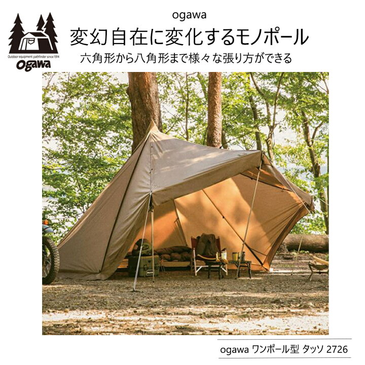 楽天市場】小川キャンパル ogawa オガワキャンパル テント ワンポール 