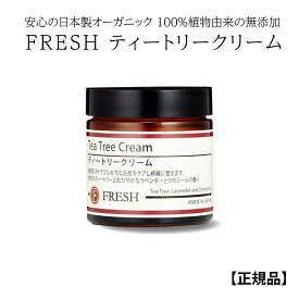 【正規品】FRESH ティートリークリーム 60g（旧）コーラルムーン クリーム 無添加 多目的スキンケアクリーム オーガニック ティトリー 吹き出物 天然 ナチュラル ノンケミカル 切り傷 ニキビ ニキビ跡 消し 家族で健康・笑顔な毎日を コスメ・美容 HINAストア