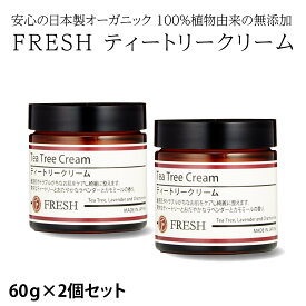 【正規品】FRESH ティートリークリーム 60g×2個（旧）コーラルムーン クリーム 無添加 多目的スキンケアクリーム オーガニック ティトリー 吹き出物 天然 ナチュラル ノンケミカル 切り傷 ニキビ ニキビ跡 消し 家族で健康・笑顔な毎日を コスメ・美容 HINAストア