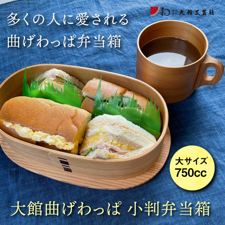 楽天市場】大館曲げわっぱ 小判弁当箱 (大) 秋田杉 日本製 漆器 杉  