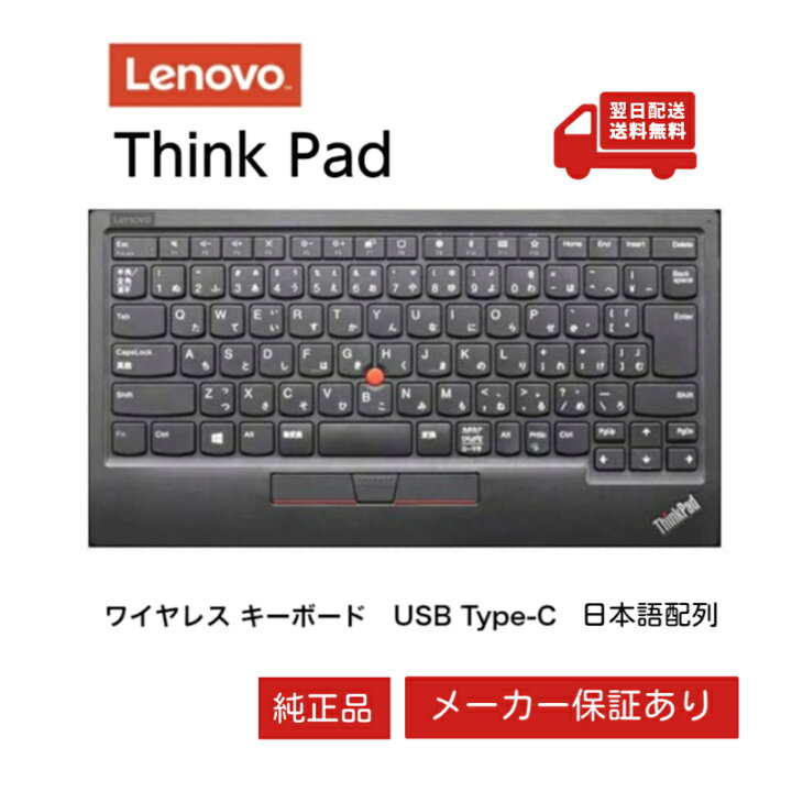 楽天市場】Lenovo 4Y40X49522 日本語配列 ThinkPad Bluetooth 