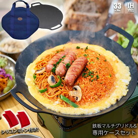 【正規品】【専用収納ケース付き】 グリドル 鉄板 アウトドア プレート 丸型鉄板 フライパン 鉄鍋 JHQ IH対応 鉄板マルチグリドル 33cm BBQ バーベキュー グリルパン 丸型鉄板 焦げ付きにくい IKE0924DA 焚火 キャンプ アウトドア 軽量 イノーブルコーティング 韓国 グリル