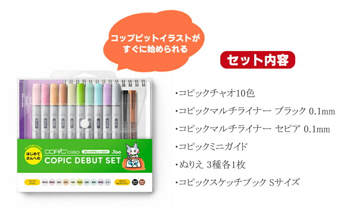 楽天市場 Too コピック デビューセットギフト プレゼント お祝い イラスト お絵かきに 文房具 文具 ステーショナリー 筆記具 サインペン マーカー イラスト コミック 漫画 Copic Hinaストア