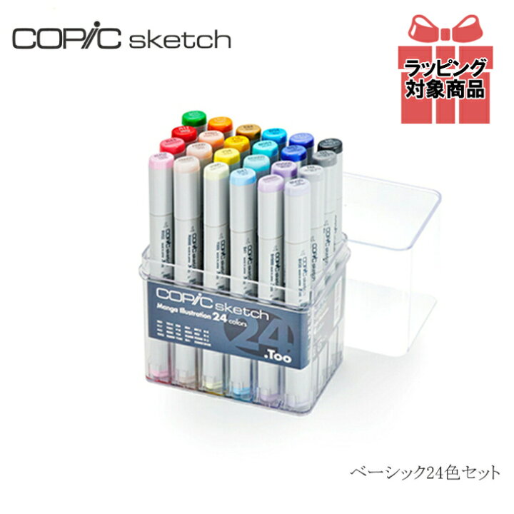 アルコールマーカー コピックスケッチ ベーシック 24色セット COPIC 