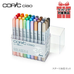 Too コピック チャオ スタート 36色セット COPIC ciao コピックペン ペンセット マーカー カラーペン 多色 お絵かきに