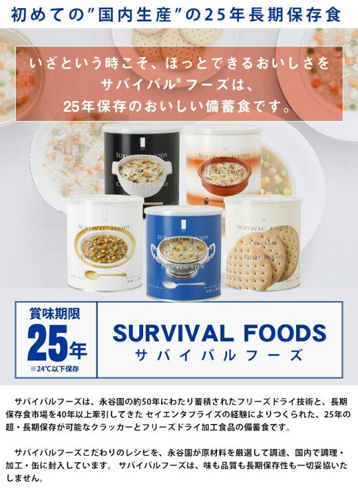 サバイバルフーズ 大缶5缶セット 吊り上げ