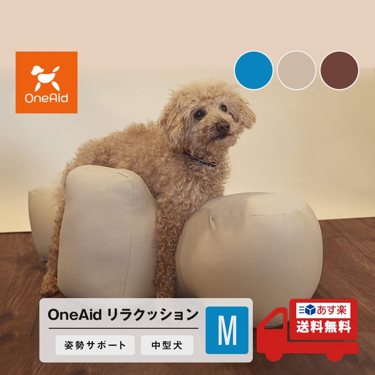 楽天市場】OneAid リラクッション M 中型犬用 犬用介護用品 アロン化成