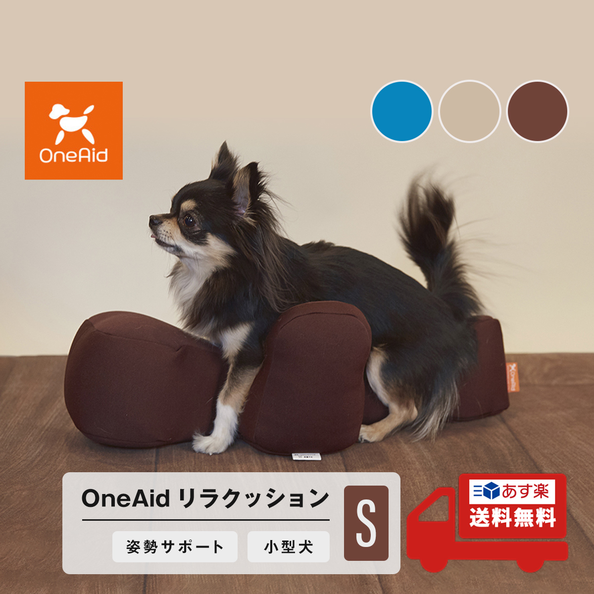 OneAid 犬用 リラクッション シニア 犬 介護用品 介護 クッション
