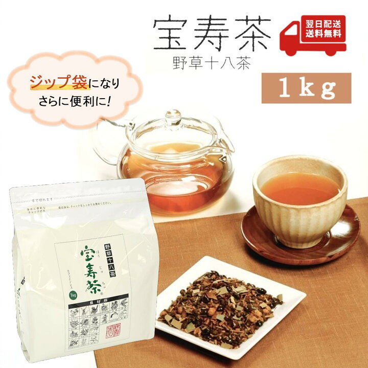 楽天市場】＼TVショッピングでも人気／ 宝寿園 宝寿茶 [ 1kg ] 国産 