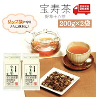 ＼TVショッピングでも人気／ 宝寿園 宝寿茶 [ 200g × 2個セット ] 国産 健康茶 野草18種配合 野草十八茶…