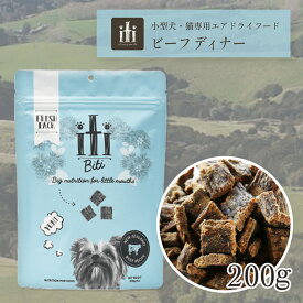 iti イティ ドッグ ビーフディナー 200g ドッグフード ペットフード 犬 犬用 穀物不使用 グレインフリー 仔犬 子犬 パピー 成犬 高齢犬 シニア 小型犬 中型犬 大型犬 ドライ ドライフード 美味しい おやつ ご褒美 ヘルシー 健康 餌 ご飯