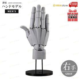 【最強翌日配送】【 R / GRAY 】 コトブキヤ ハンドモデル MEN'S 右手 Right グレー gray 【 AT037 】 ARTIST SUPPORT ITEM 壽屋 kotobukiya 加々美高浩 監修 グッズ モデル プラモデル ワイルドハンド アクションフィギュア メンズ 【ラッピング対応】
